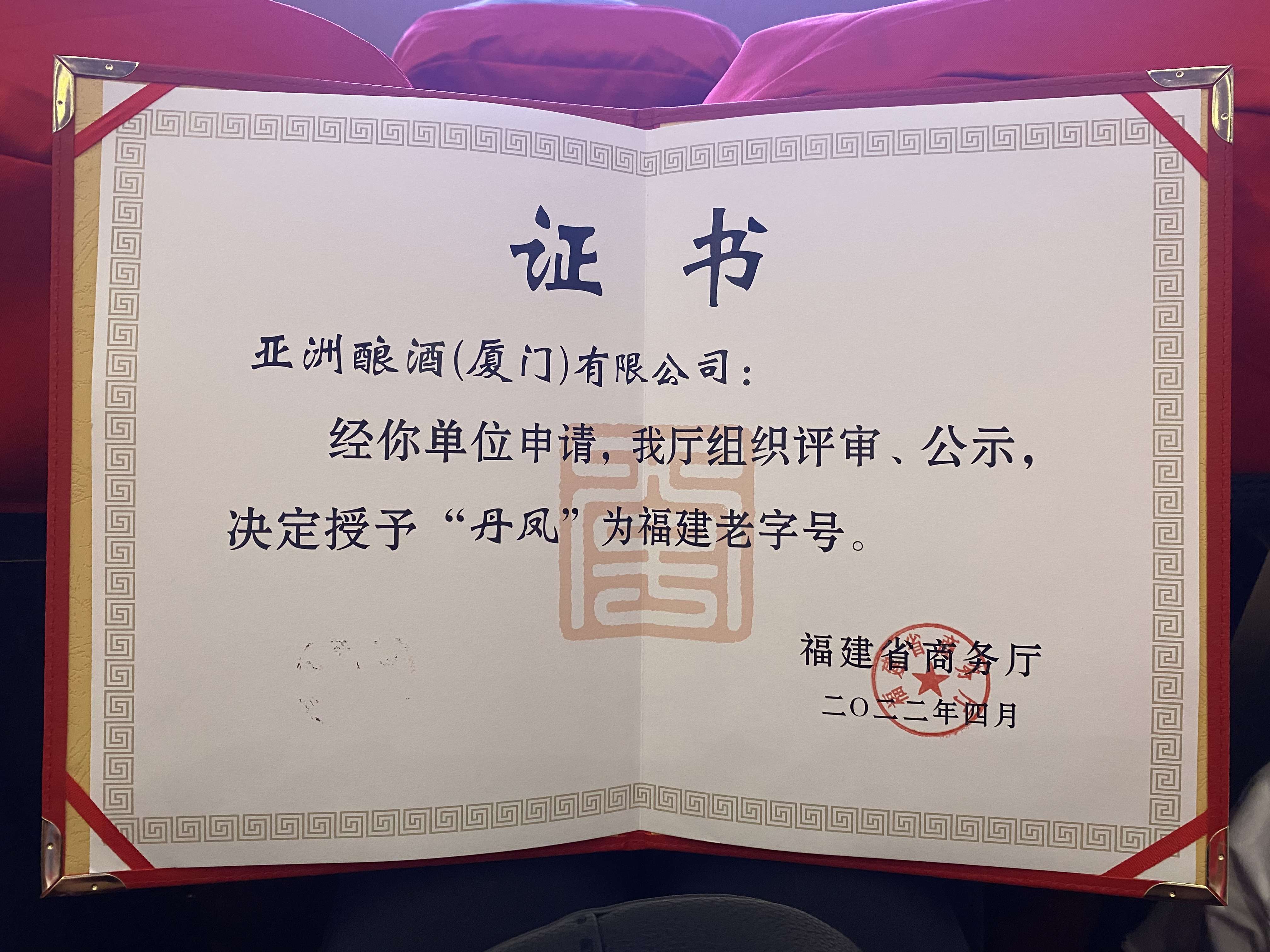 “91视频下载网址”榮獲福建老字號